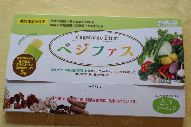 口コミ：食後に上がる中性脂肪と血糖値が気になる方にお勧めの「ベジファス」お試しの画像（1枚目）