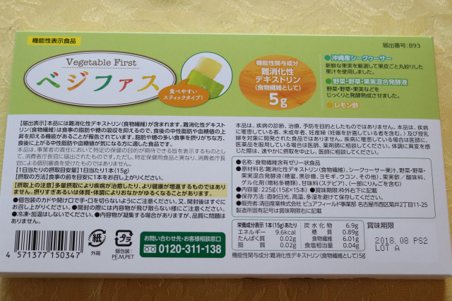 口コミ：食後に上がる中性脂肪と血糖値が気になる方にお勧めの「ベジファス」お試しの画像（2枚目）