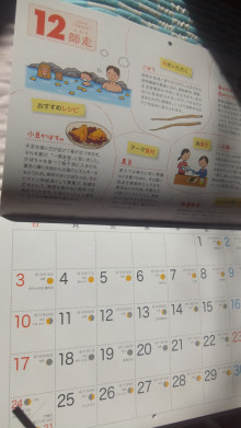 口コミ：2018年版「伝統食育暦」は勉強になるし便利の画像（2枚目）