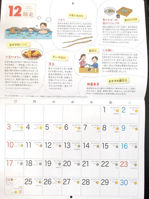 口コミ：
  食や自然に関心を☆2018年版伝統食育暦＠海の精クラブ
の画像（4枚目）