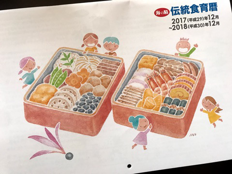 口コミ：
  食や自然に関心を☆2018年版伝統食育暦＠海の精クラブ
の画像（1枚目）
