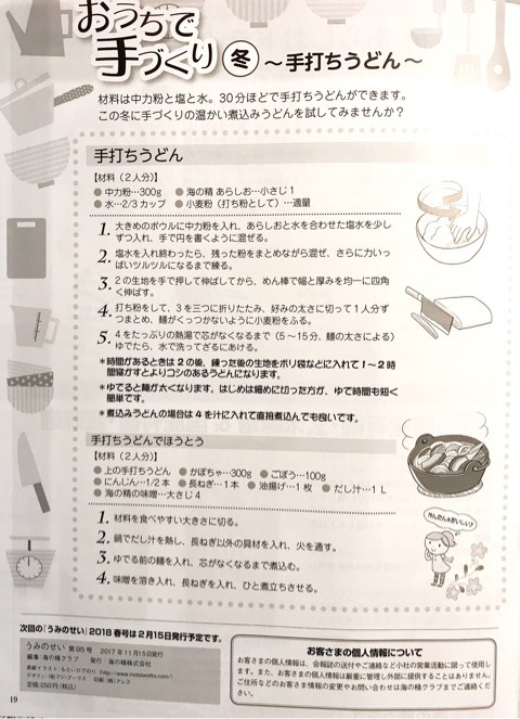 口コミ：
  食や自然に関心を☆2018年版伝統食育暦＠海の精クラブ
の画像（6枚目）