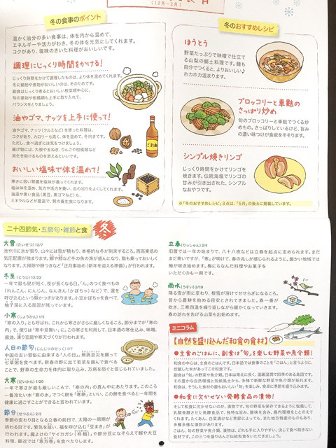 口コミ：
  食や自然に関心を☆2018年版伝統食育暦＠海の精クラブ
の画像（2枚目）