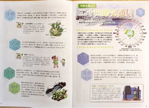 口コミ：
  食や自然に関心を☆2018年版伝統食育暦＠海の精クラブ
の画像（3枚目）
