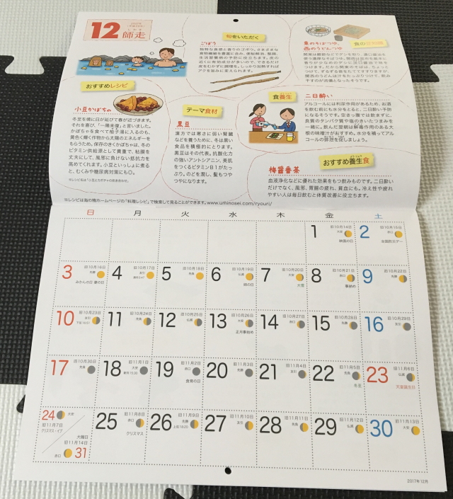 口コミ：伝統食育暦 2018年版の画像（4枚目）