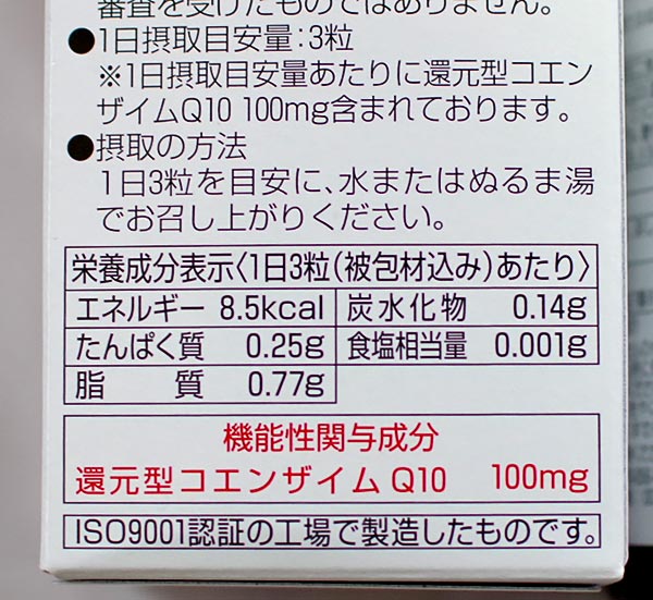 口コミ：ミトコンドリアに活力注入♪還元型コエンザイムQ10★試してみましたの画像（3枚目）