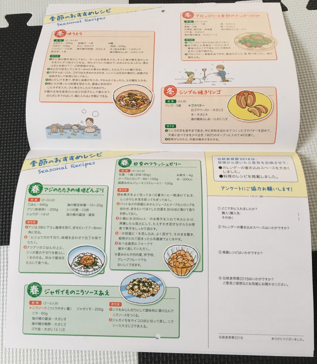 口コミ：伝統食育暦 2018年版の画像（5枚目）