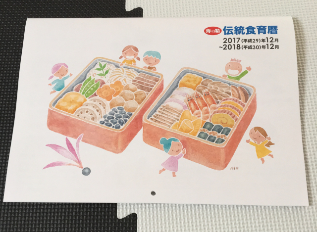 口コミ：伝統食育暦 2018年版の画像（1枚目）