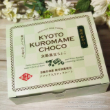 口コミ記事「クロレラ入り#京都黒豆ちょこ食べてみましたぁ♪」の画像