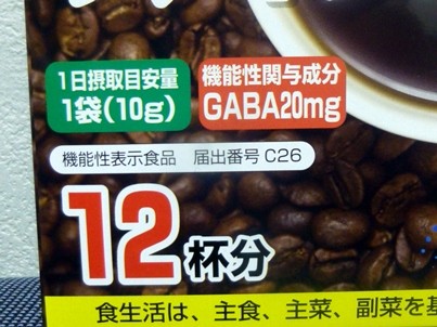 口コミ：GABA配合　血圧が高めの方のファインコーヒーの画像（3枚目）