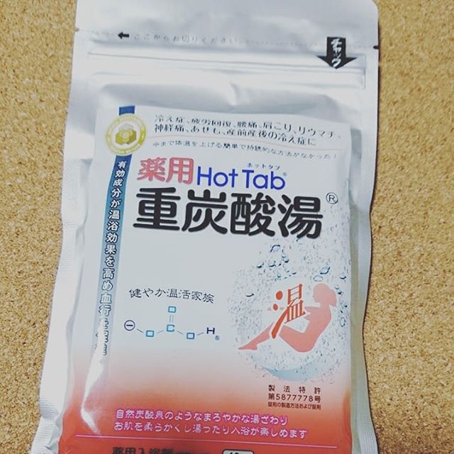 口コミ投稿：株式会社スマイルジャパン様の『薬用　ホットタブ　重炭酸湯』をお試しさせて頂きま…