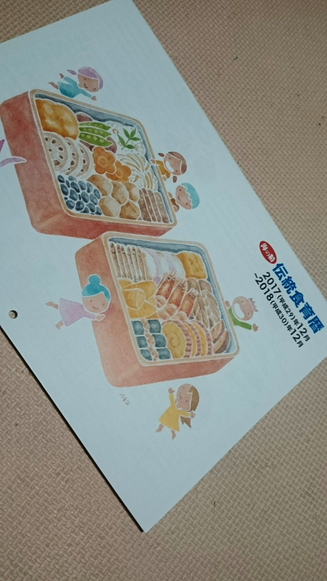 口コミ：2018年版　伝統食育暦^^の画像（2枚目）