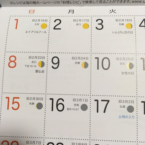 口コミ：子どもに読んで欲しいカレンダー★伝統食育暦★の画像（3枚目）