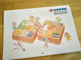 口コミ記事「☆海の精の食育カレンダー」の画像