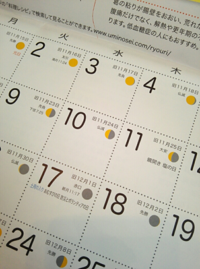 口コミ：☆海の精の食育カレンダーの画像（6枚目）