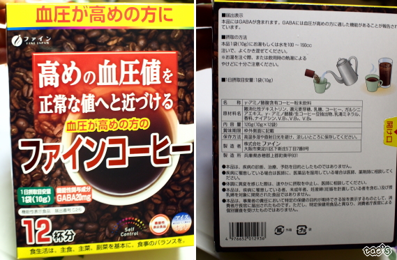 口コミ：☆　株式会社ファインさん　血圧が高めの方のファインコーヒー で ホッとおいしい健康習慣を！の画像（3枚目）