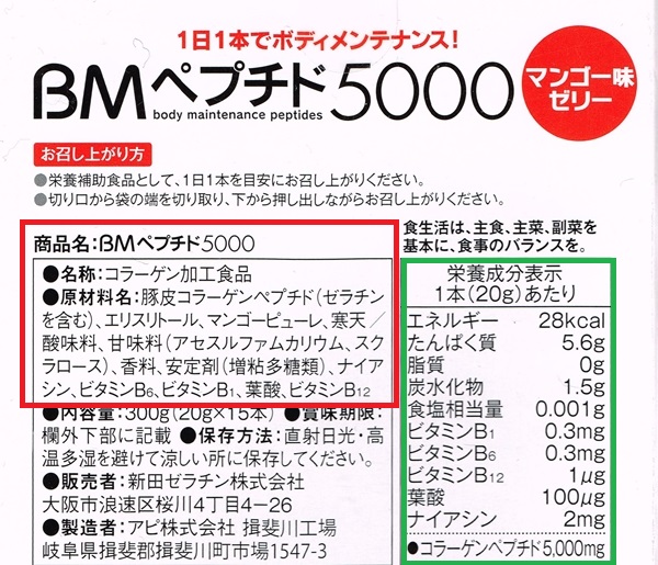 口コミ：コラーゲンゼリー『BMペプチド5000（マンゴー味）』のリニューアル商品で、15日間食べてみてよの画像（3枚目）