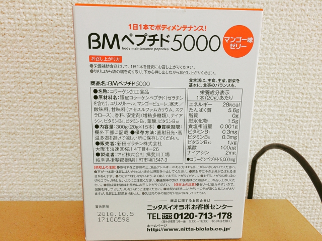 口コミ：ニッタバイオラボ「BMペプチド5000（マンゴー味）」の画像（4枚目）