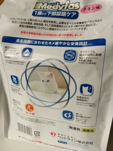 口コミ：[レポ][ねこ][モニター][モニプラ]『メディファス 1歳から チキン味 1.5kg（300g×5袋）』お試ししましたの画像（4枚目）