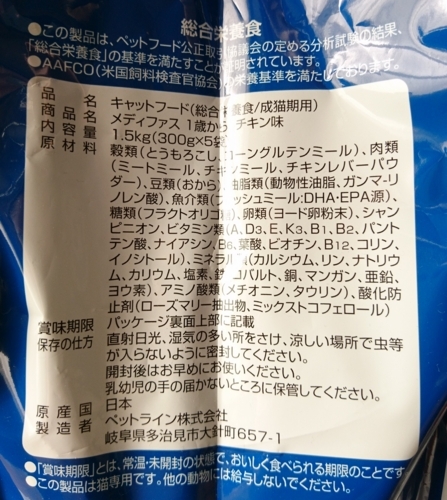 口コミ：[レポ][ねこ][モニター][モニプラ]『メディファス 1歳から チキン味 1.5kg（300g×5袋）』お試ししましたの画像（2枚目）