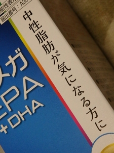 口コミ：血中の中性脂肪値を安定させる！？サプリの画像（6枚目）