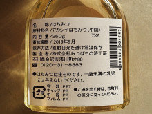 口コミ：金沢の純粋はちみつ専門店「みつばちの詩工房」の純粋アカシヤ蜂蜜の画像（4枚目）