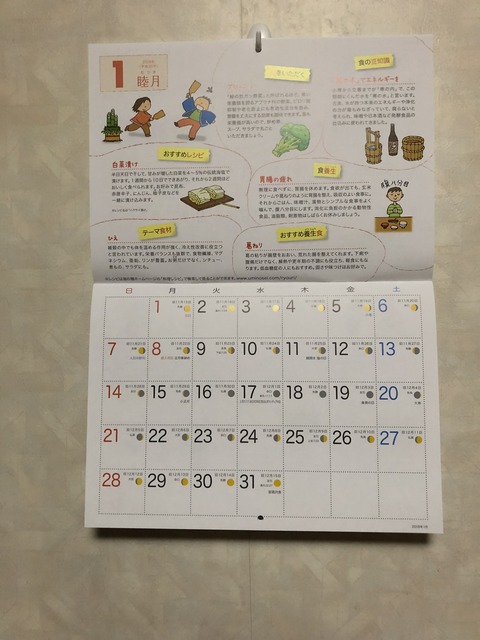 口コミ：2018年版　『伝統食育暦』　モニター20名様(１２月から始まるカレンダーです）の画像（1枚目）