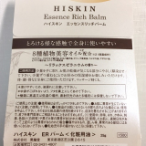 口コミ：ボタニカル美容オイル配合のオイルバーム♡ HISKIN エンリッチバームの画像（6枚目）