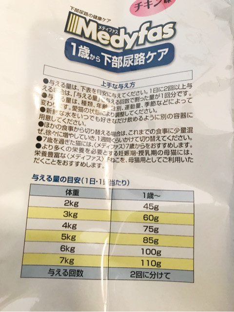 口コミ：メディファス　ドライ　１歳から　下部尿路ケア　チキン味　1.5kgの画像（7枚目）