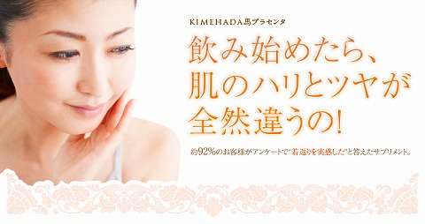 口コミ：KIMEHADA馬プラセンタで潤いUPの画像（2枚目）