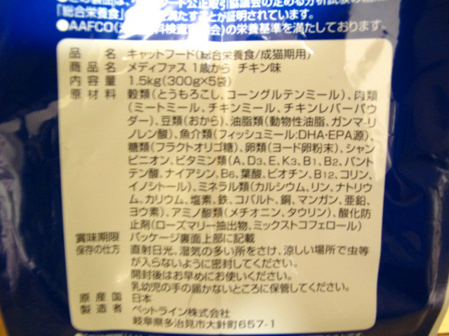 口コミ：コジマKOJIMAオンライン　メディファス　1歳から尿路ケア　1.5kg　NO.2の画像（4枚目）