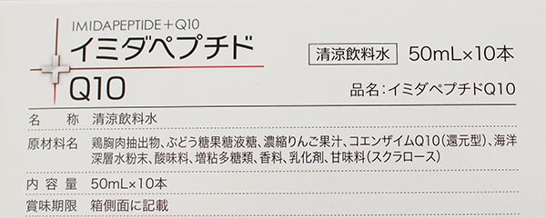 口コミ：気になる産官学連携プロジェクトの成果は！？イミダペプチドQ10ドリンクの画像（2枚目）