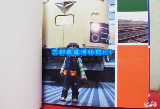 口コミ：☆　株式会社アスカネットさん　パソコンから注文できるフォトブック作成サービス My　Bookで　2017年 京都鉄道博物館の思い出を一冊に！ ②の画像（4枚目）