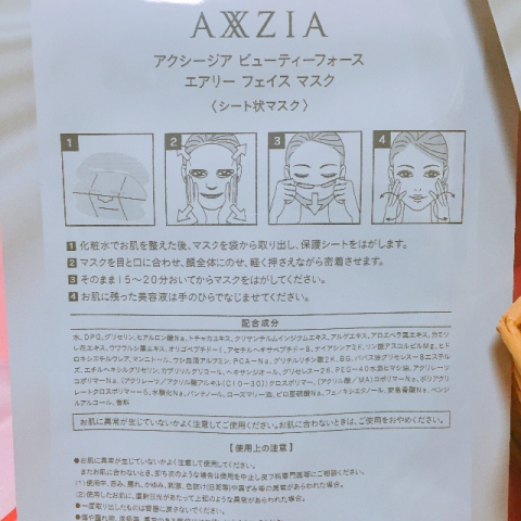 口コミ：スペシャルなケアを。AXXZIAのビューティーフォース エアリーフェイスマスク♪の画像（2枚目）