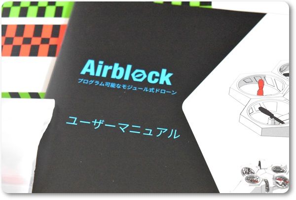 口コミ：プログラミングが出来る知育ドローン「Airblock」の画像（7枚目）