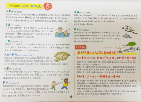 口コミ：”伝統食育カレンダーで日本を知ろう、国際的になろう” 2018年の画像（6枚目）