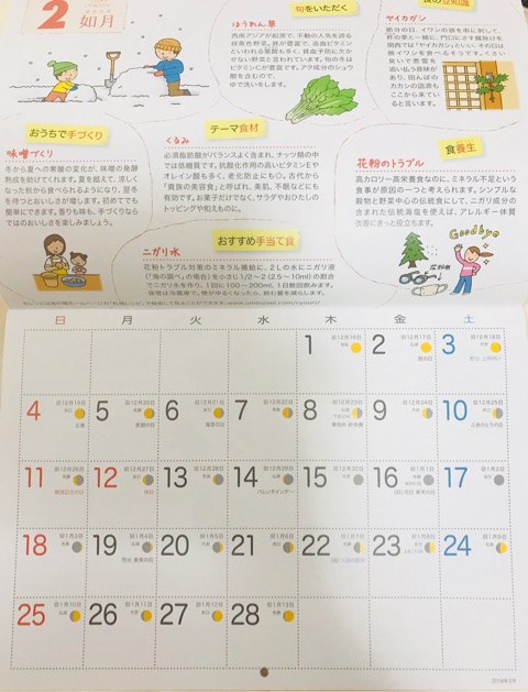 口コミ：”伝統食育カレンダーで日本を知ろう、国際的になろう” 2018年の画像（9枚目）