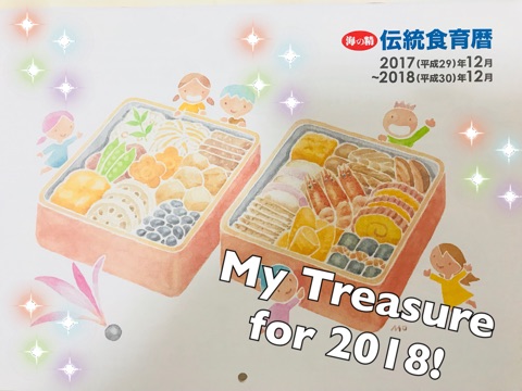 口コミ：”伝統食育カレンダーで日本を知ろう、国際的になろう” 2018年の画像（4枚目）