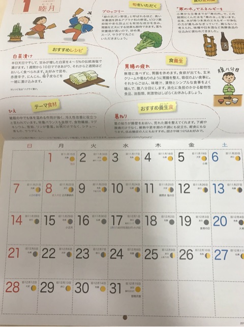 口コミ：”伝統食育カレンダーで日本を知ろう、国際的になろう” 2018年の画像（8枚目）