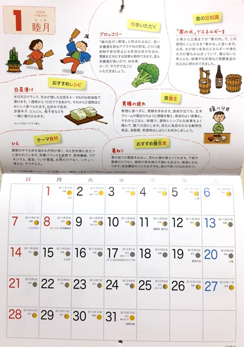 口コミ：親子で見たい【伝統食育カレンダー】の画像（6枚目）