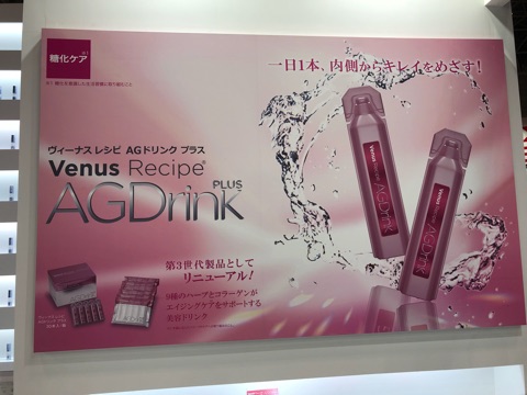 口コミ：第6回 国際化粧品展 COSME TOKYO 2018♡新発売のAG Drink PLUSの画像（13枚目）