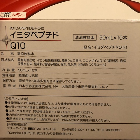 口コミ：イミダペプチドを飲んでみた件の画像（6枚目）