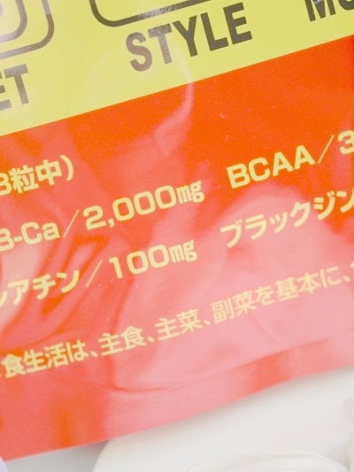 口コミ：痩せるの？太ったままなの？どっち？　ミヤマ漢方製薬 ＨＭＢ＋ＢＣＡの画像（7枚目）