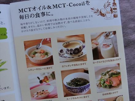 口コミ：仙台勝山館　MCTオイルの画像（10枚目）