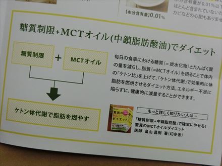 口コミ：仙台勝山館　MCTオイルの画像（9枚目）