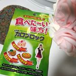 #theカロブロック#無理せず食べてダイエット#diet #カロブロック#キトサン#食べたい味方#炭水化物対策#糖質体質#脂質対策#beauty #instag…のInstagram画像