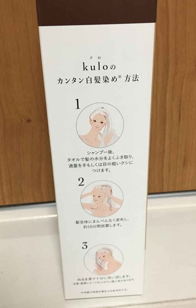 口コミ：ヘアカラートリートメントkuloの画像（3枚目）