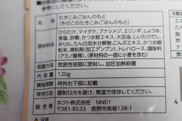 口コミ：ホクトのきのこの炊き込みご飯の素でキノコご飯をいただこう！の画像（2枚目）