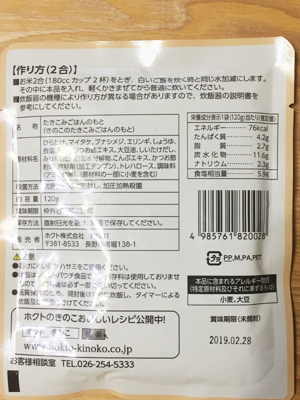 口コミ：きのこのホクト きのこの炊き込みご飯の素を使っての画像（2枚目）