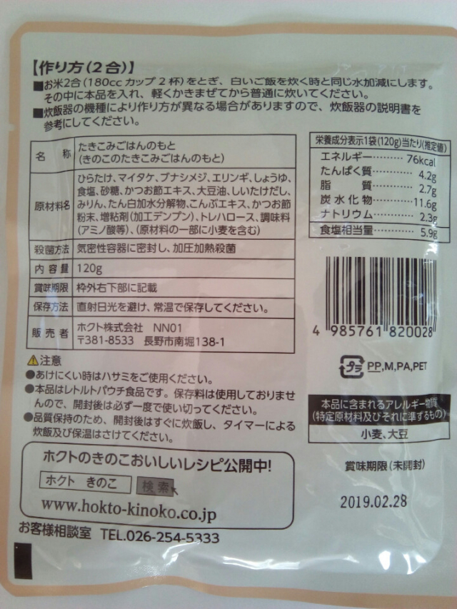 口コミ：ホクト株式会社の画像（3枚目）